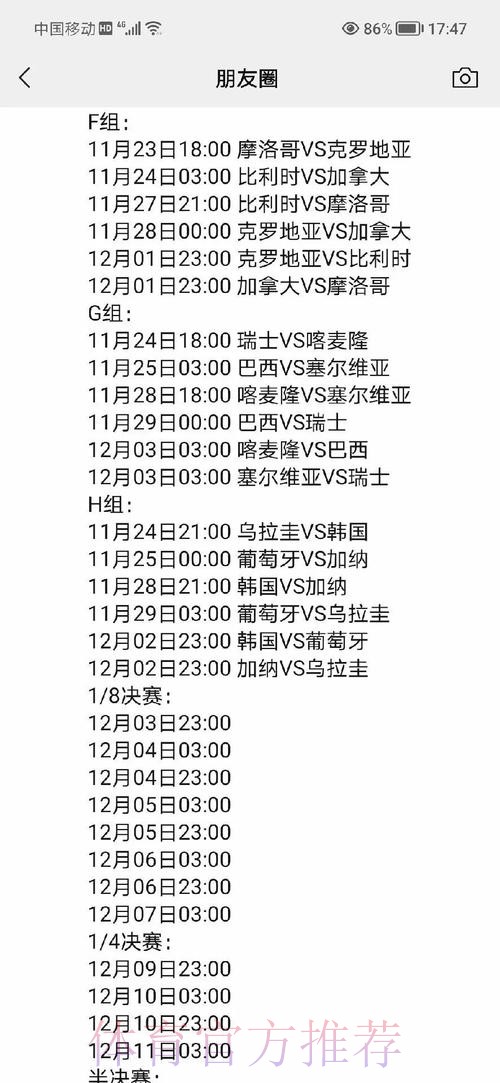 世界杯投注:赛程解析与综合预测 世界杯投注:赛程解析与综合预测