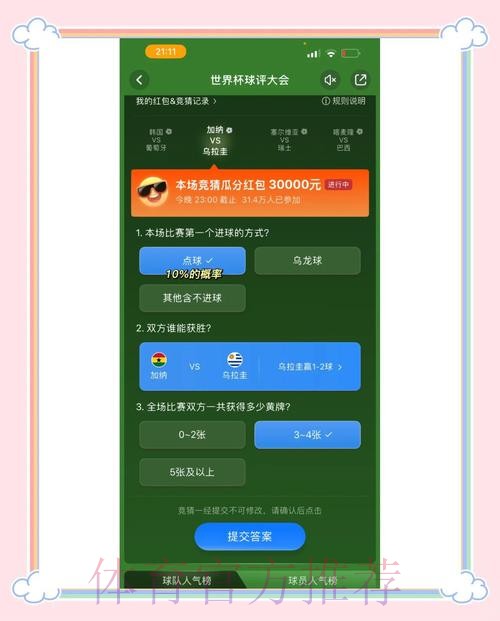 世界杯竞猜平台常见问题详解指南